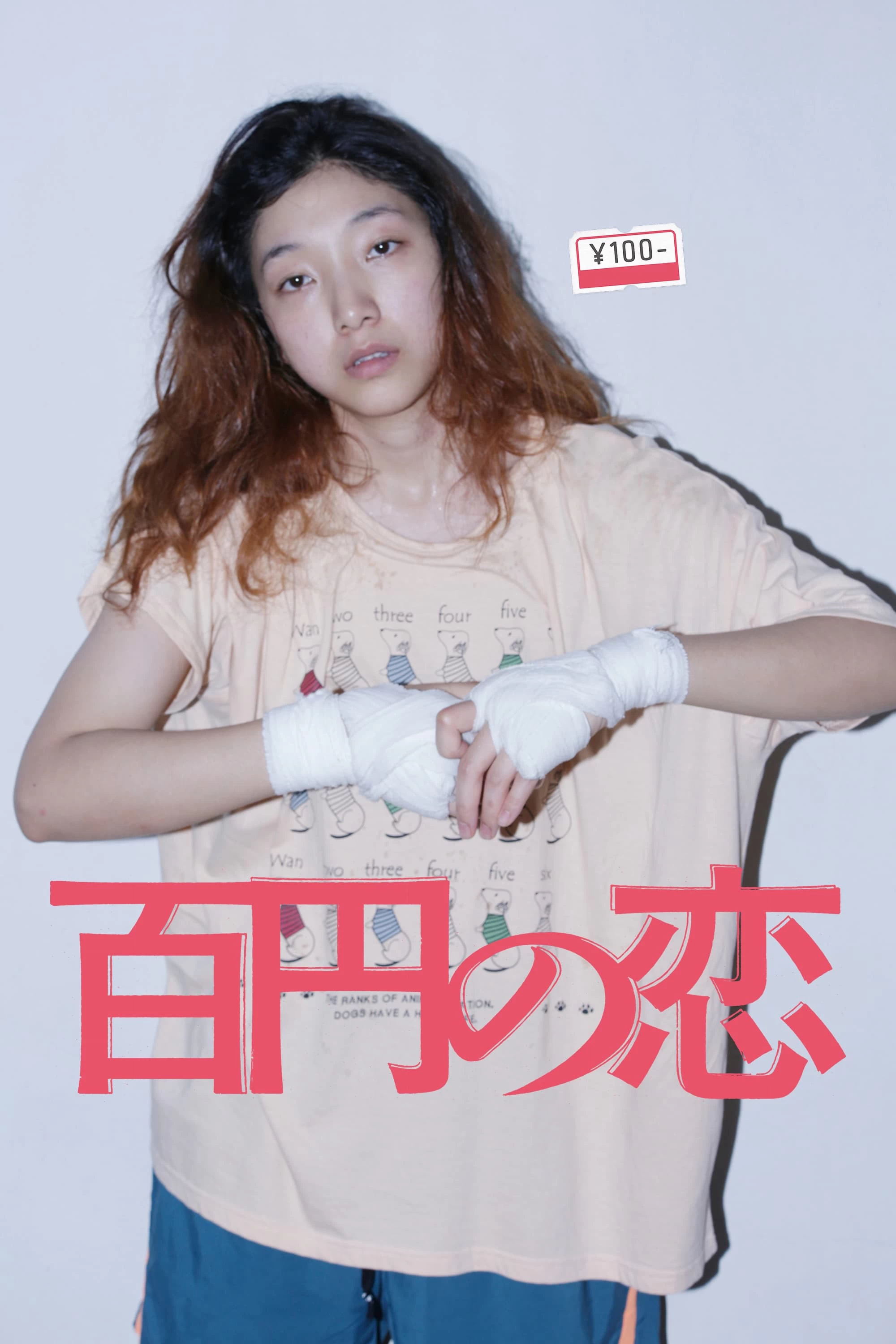 Xem phim 100 Yen Love - 100 Yen Love (2014)