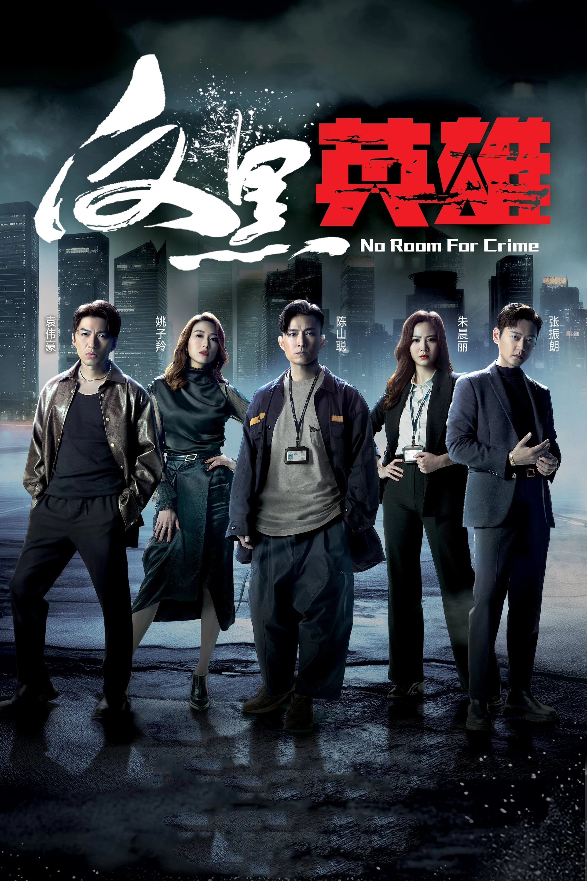 Xem phim Anh Hùng Phản Hắc - No Room for Crime (2024)