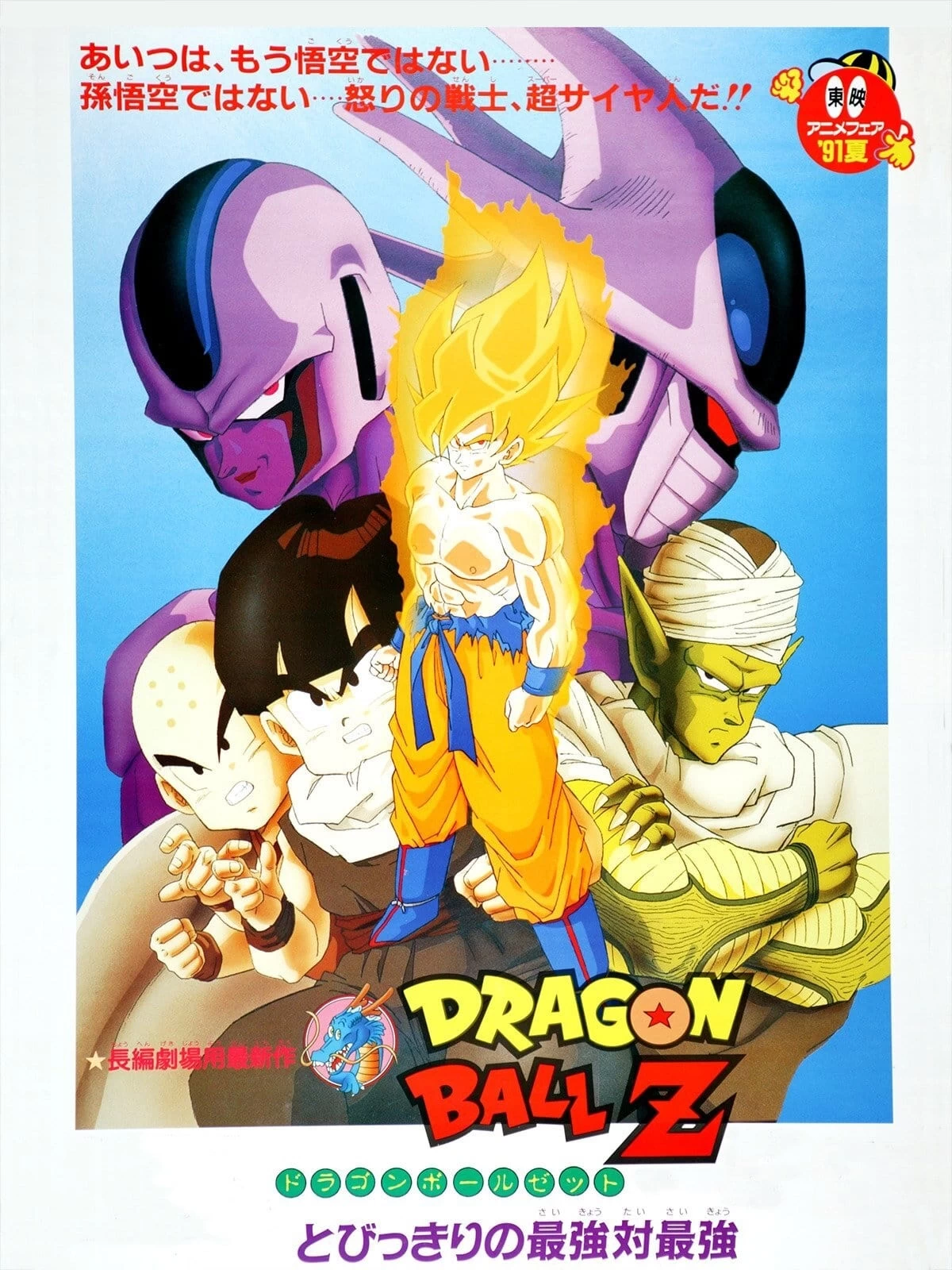 Xem phim Bảy Viên Ngọc Rồng: Cooler Phục Hận - Dragon Ball Z: Cooler's Revenge (1991)