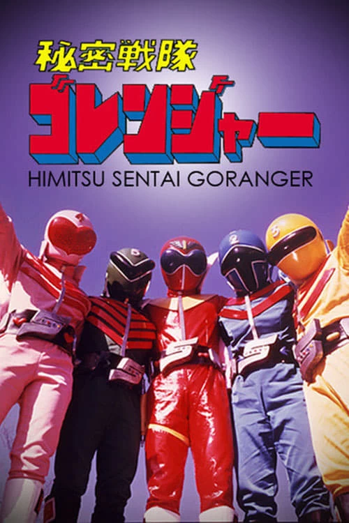 Xem phim Chiến Đội Bí Mật Goranger: Bản Điện Ảnh - Himitsu Sentai Gorenger: The Movie (1975)