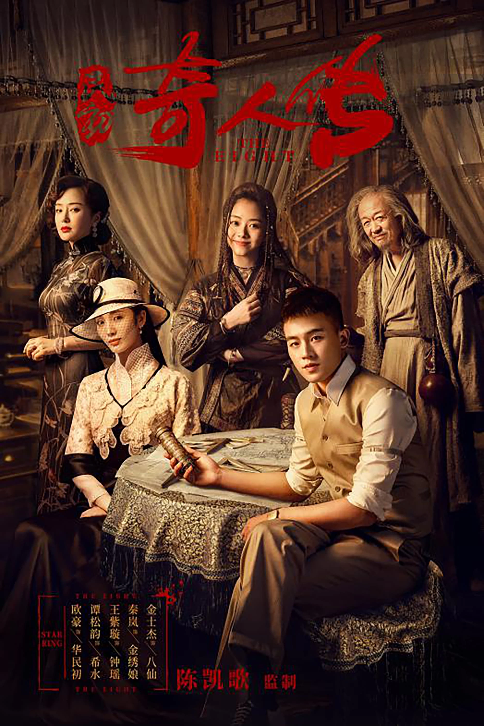 Xem phim Dân Sơ Kỳ Nhân Truyện - The Eight (2020)