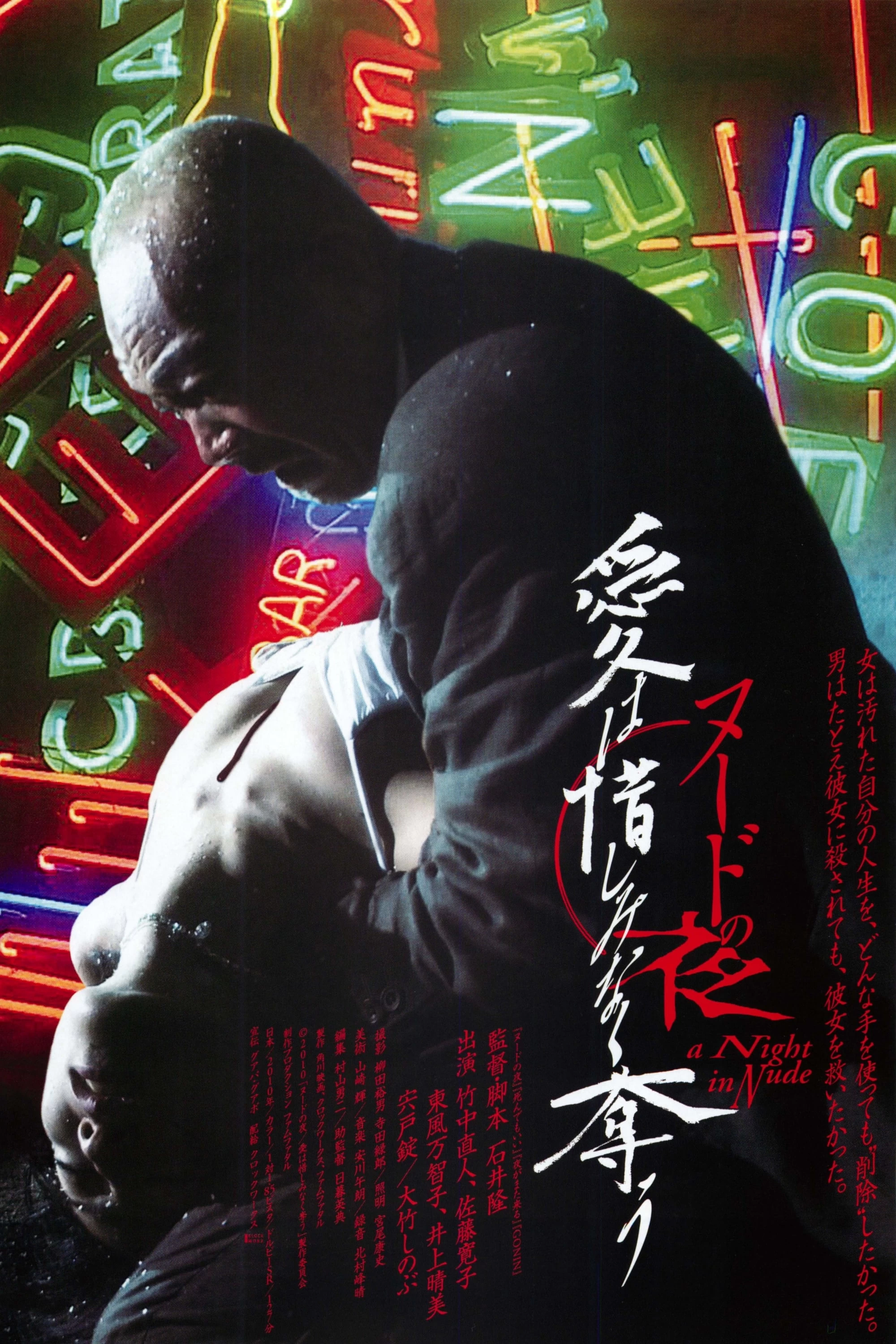 Xem phim Đêm Cuồng Si - A Night in Nude Salvation (2010)