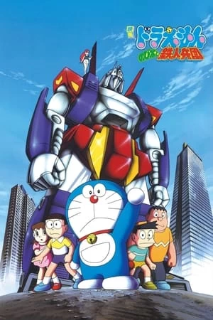 Xem phim Doraemon: Nobita và Binh Đoàn Người Sắt - : Nobita to Tetsujin Heidan (1986)