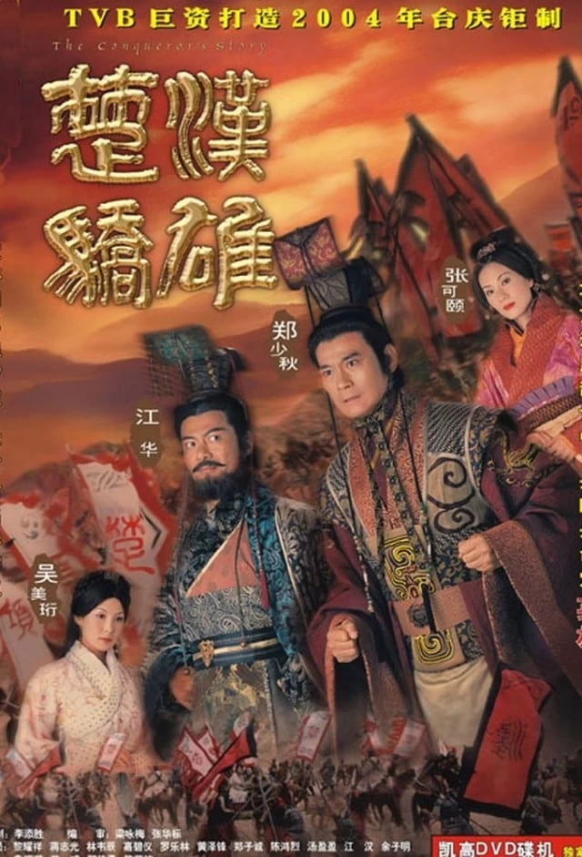 Xem phim Hán Sở Kiêu Hùng - The Conqueror's Story (2004)