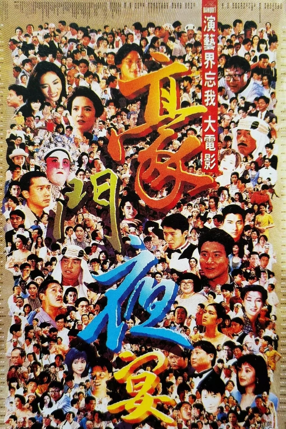 Xem phim Hào môn dạ yến - The Banquet (1991)