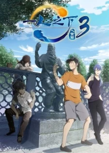 Xem phim Hitori no Shita: The Outcast 3rd Season - : Rushi Pian (2021)