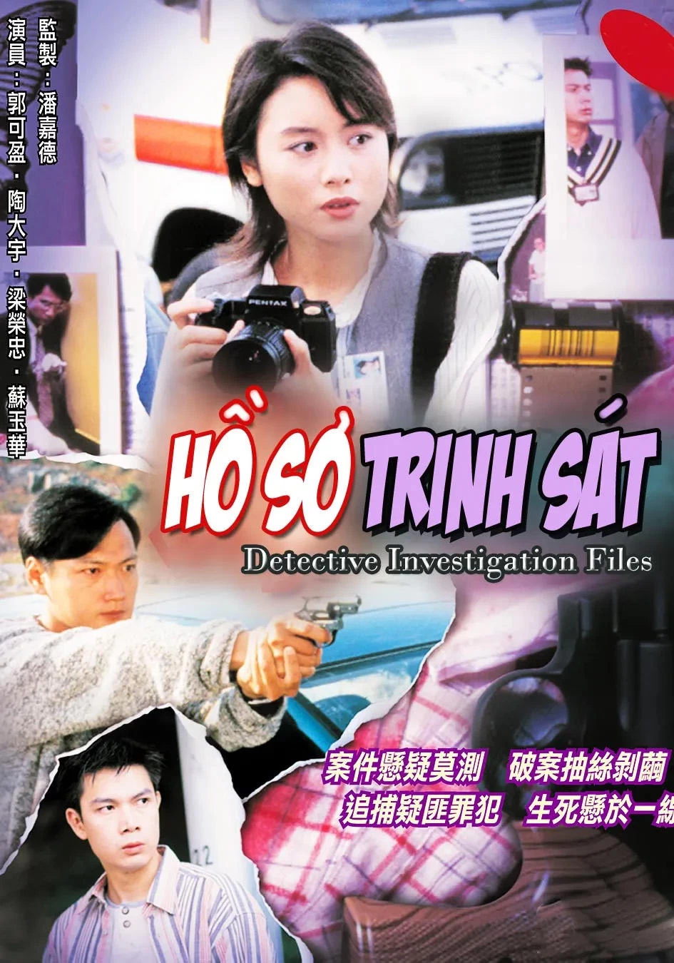 Xem phim Hồ Sơ Trinh Sát (Phần 1) - Detective Investigation Files (Season 1) (1995)