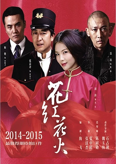 Xem phim Hoa Hồng Lửa - Huahong Huahuo (2014)