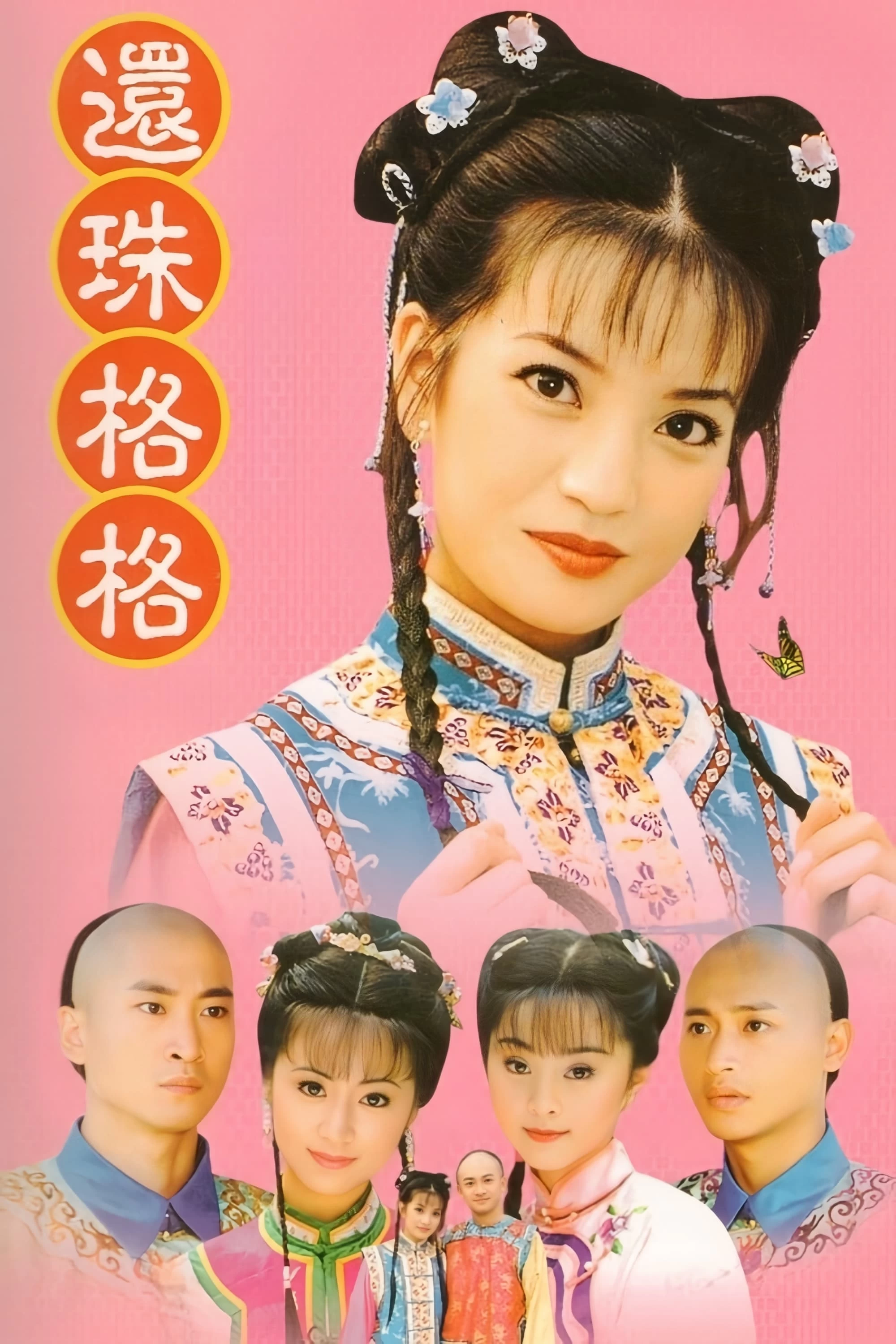 Xem phim Hoàn Châu cách cách (Phần 1) - My Fair Princess (Season 1) (1998)