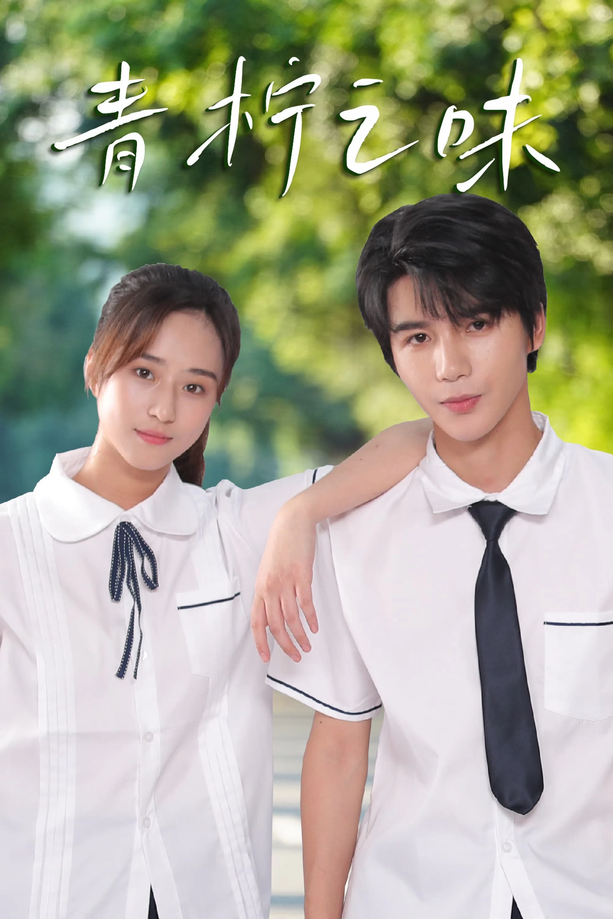 Xem phim Hương Chanh - The Scent Of Lime (2024)