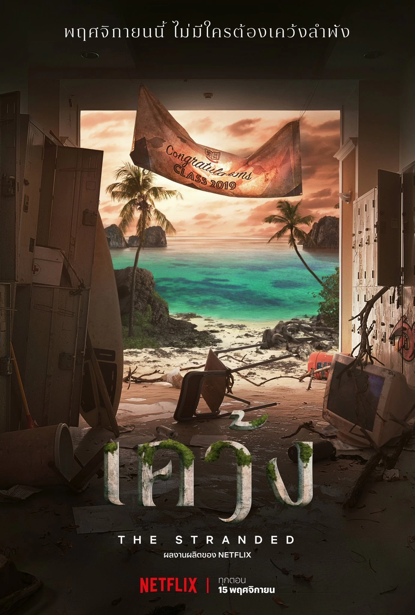 Xem phim Mắc Kẹt - The Stranded (2019)