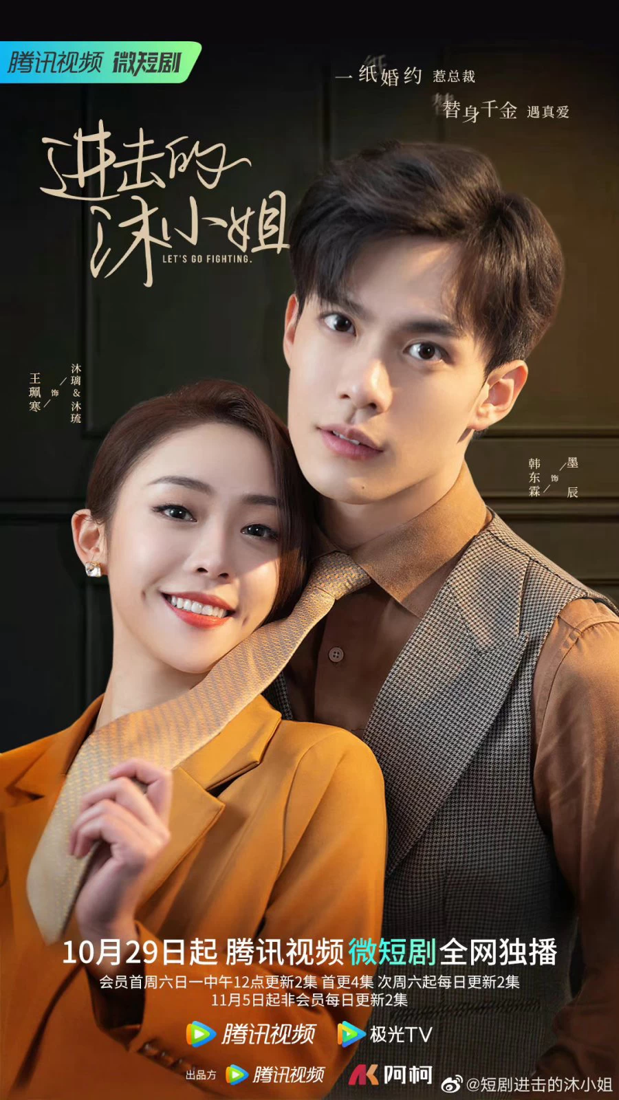 Xem phim Mộc Tiểu Thư Tấn Công - Let's Go Fighting (2022)