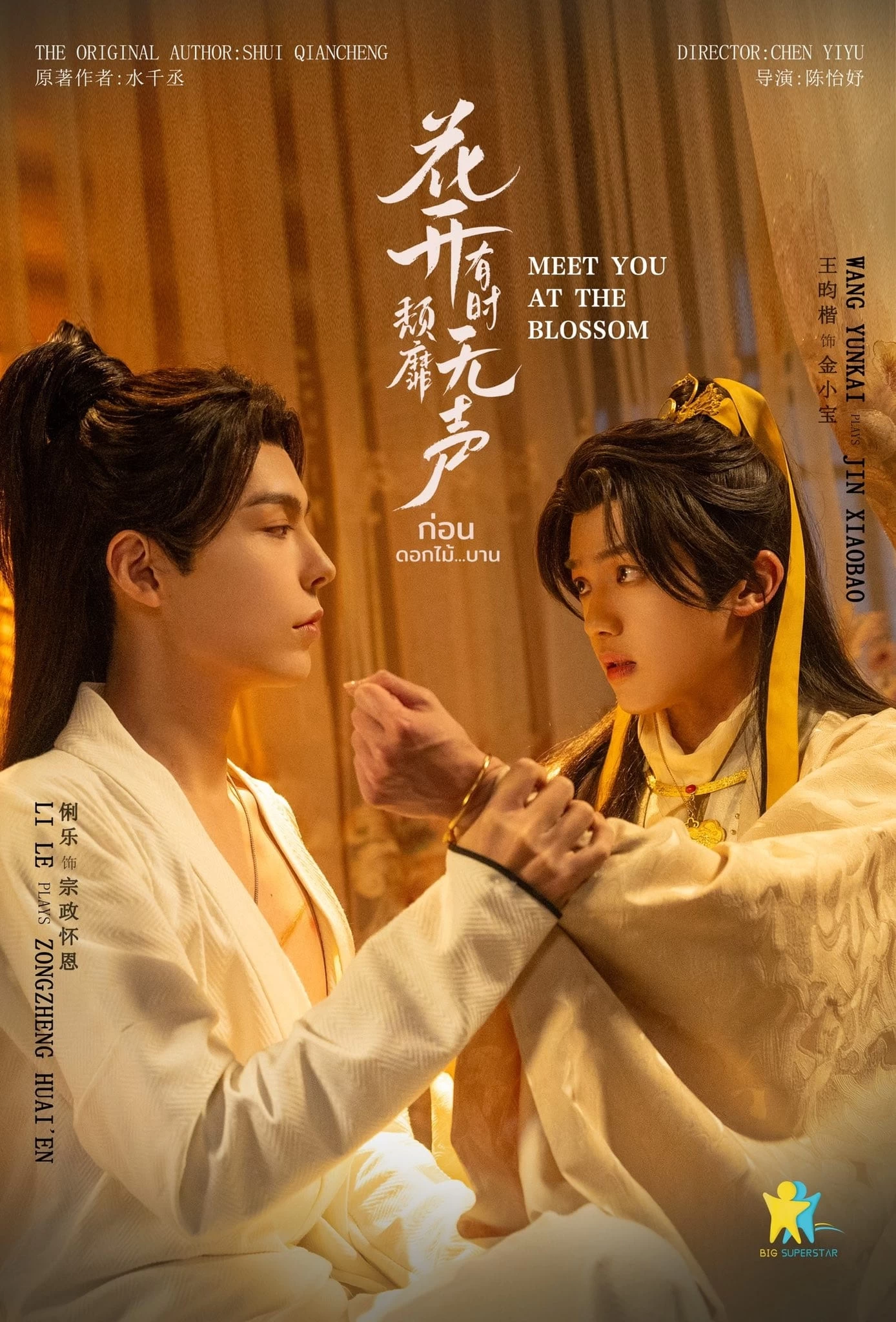 Xem phim Mùa Hoa Nở Gặp Lại Người - Meet You at the Blossom (2024)