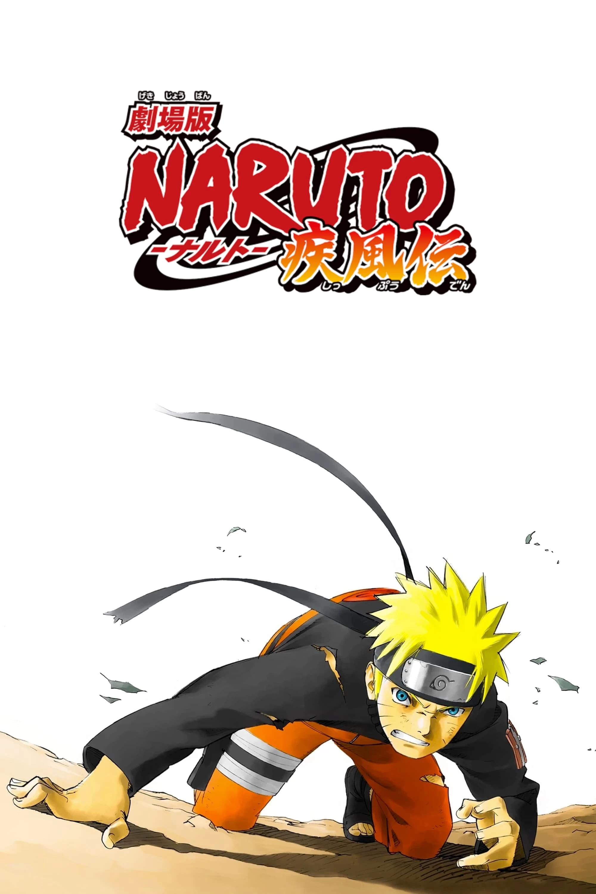 Xem phim Naruto Shippūden: Cái Chết Tiên Đoán - Naruto Shippuden the Movie (2007)