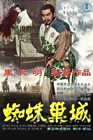 Xem phim Ngai Vàng Đẫm Máu - Throne of Blood (1957)