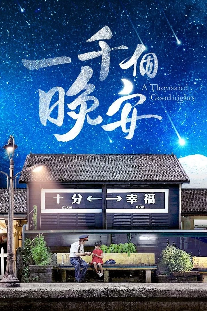 Xem phim Ngàn Lời Chúc Ngủ Ngon - A Thousand Goodnights (2019)