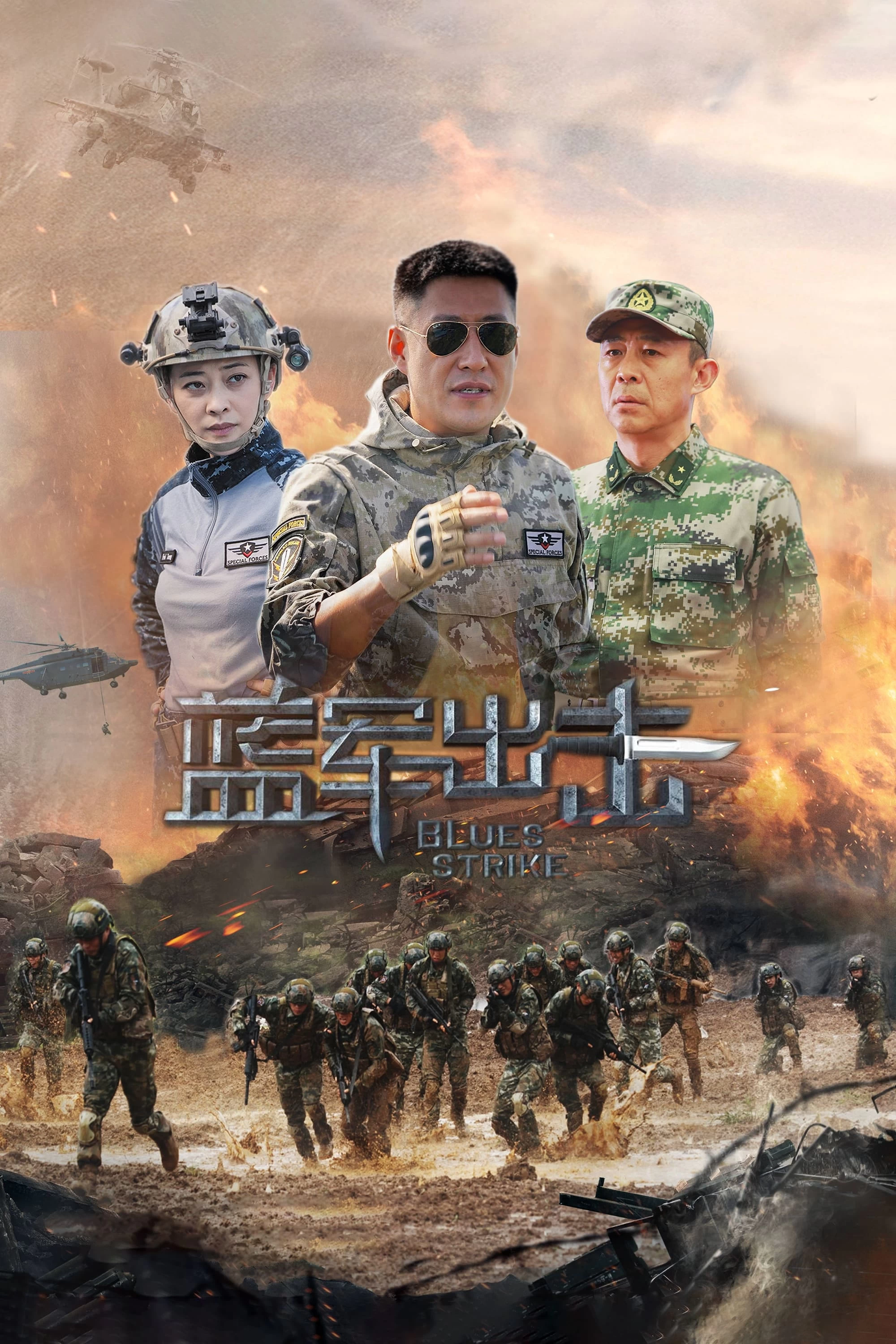 Xem phim Quân Xanh Xuất Kích - Blue Strike (2020)