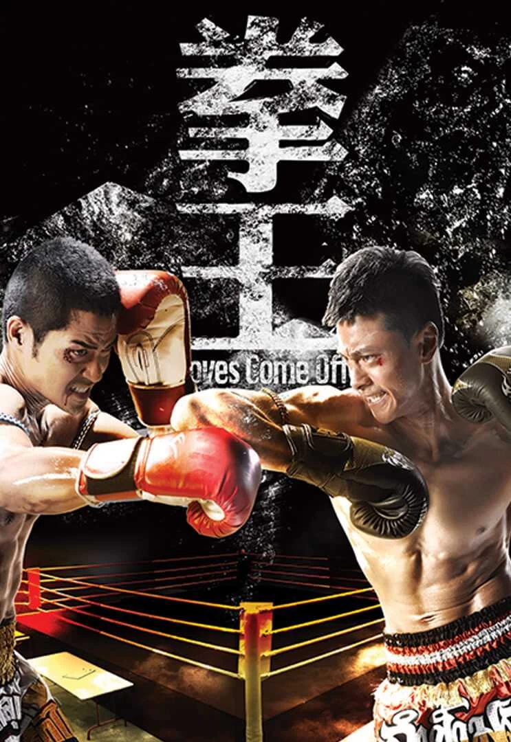 Xem phim Sàn Đấu Cuộc Đời - Gloves Come Off (2012)