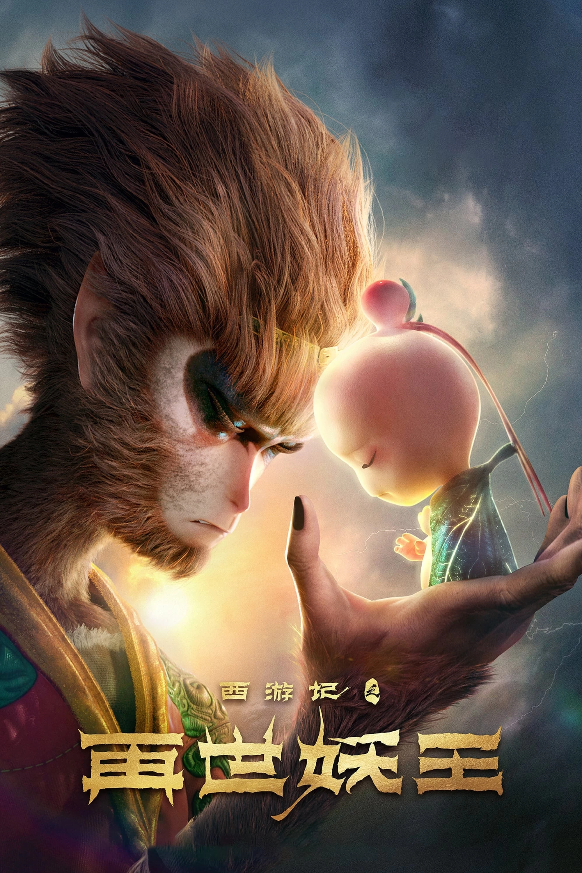 Xem phim Tây Du Ký: Tái Thế Yêu Vương - The Monkey King: Reborn (2021)