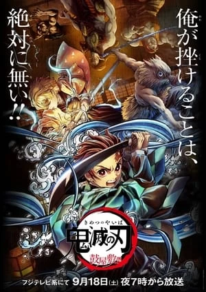 Xem phim Thanh Gươm Diệt Quỷ: Dinh Thự Tsuzumi - Demon Slayer: Kimetsu No Yaiba Tsuzumi Mansion Arc (2021)