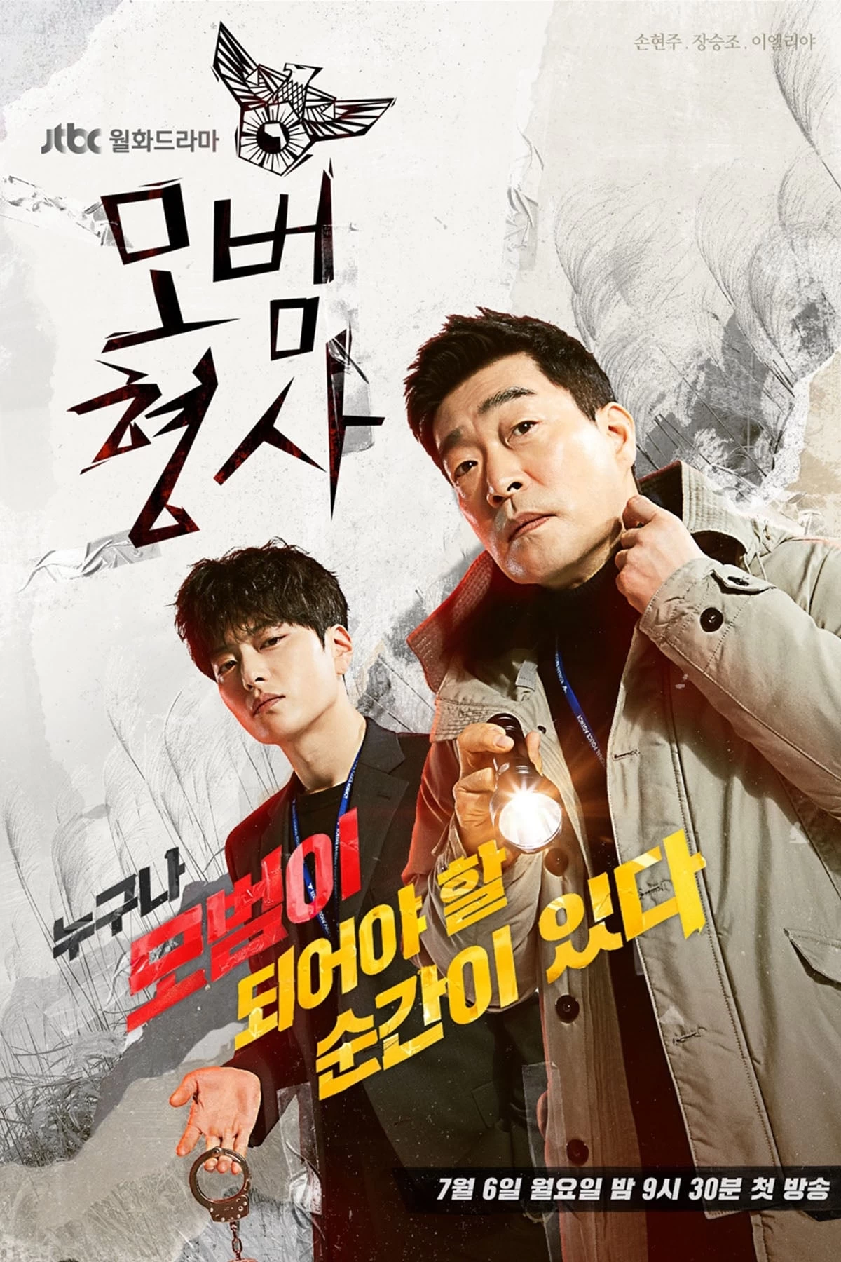 Xem phim Thanh Tra Mẫu Mực - The Good Detective (2020)