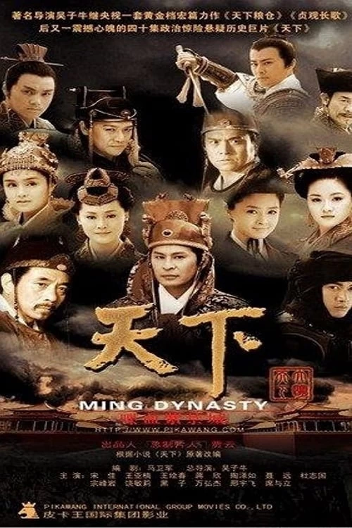 Xem phim Thiên Hạ - Ming Dynasty (2007)