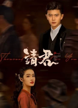 Xem phim Thỉnh Quân - Thousand Years For You (2022)