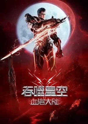 Xem phim Thôn Phệ Tinh Không: Đại Lục Huyết Lạc - Swallowed Star: Blood Land (2024)