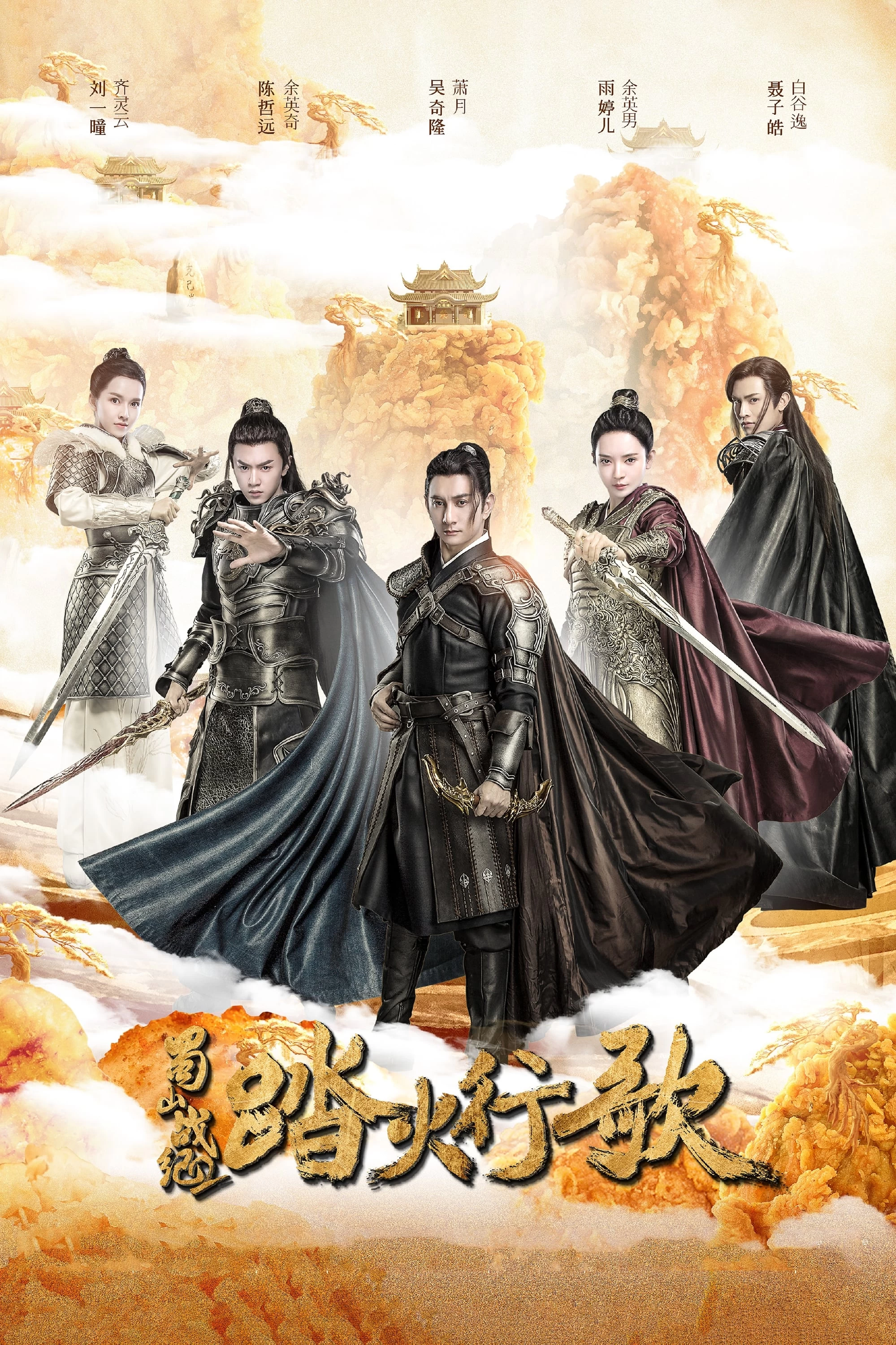 Xem phim Thục Sơn Chiến Kỷ Đạp Hỏa Hành Ca - The Legend Of Zu 2 (2018)