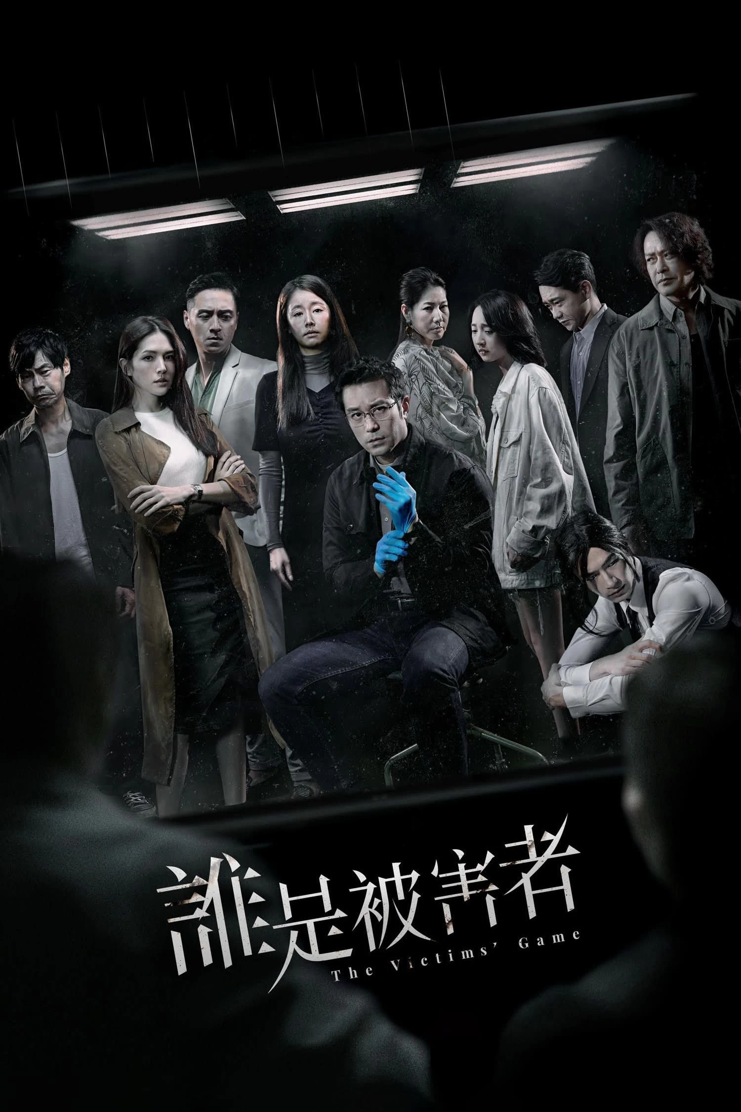 Xem phim Trò Chơi Nạn Nhân (Phần 1) - The Victims' Game (Season 1) (2020)