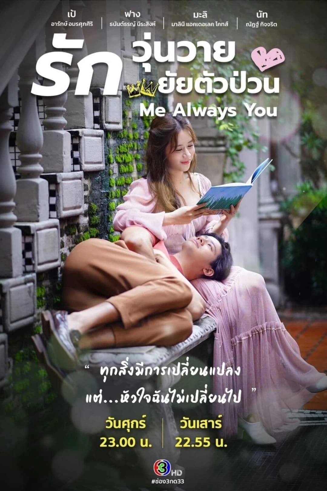 Xem phim Vẫn Mãi Là Em - Me Always You (2021)