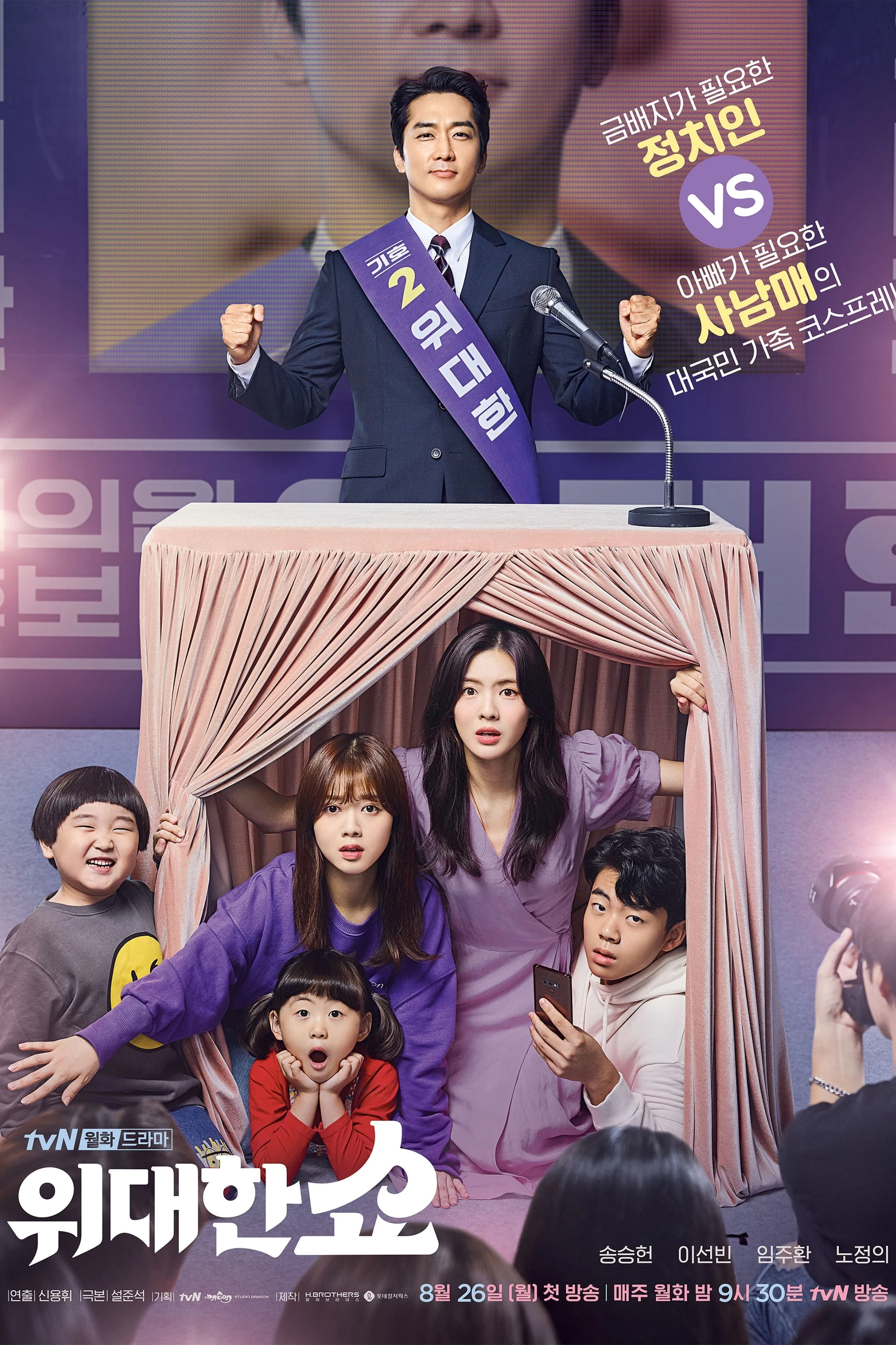 Xem phim Vở Kịch Vĩ Đại - The Great Show (2019)