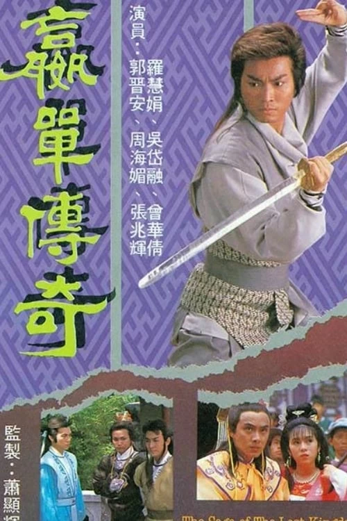 Xem phim Võ Lâm Truyền Kỳ - The Saga of The Lost Kingdom (1988)