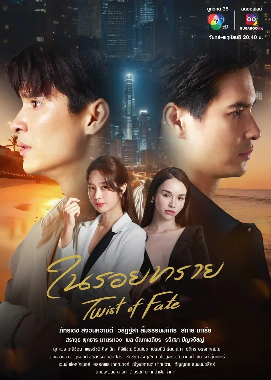 Xem phim Vòng Xoáy Định Mệnh - Twist of Fate (2024)