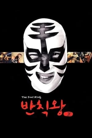 Xem phim Vua Hôi Thối - The Foul King (2000)