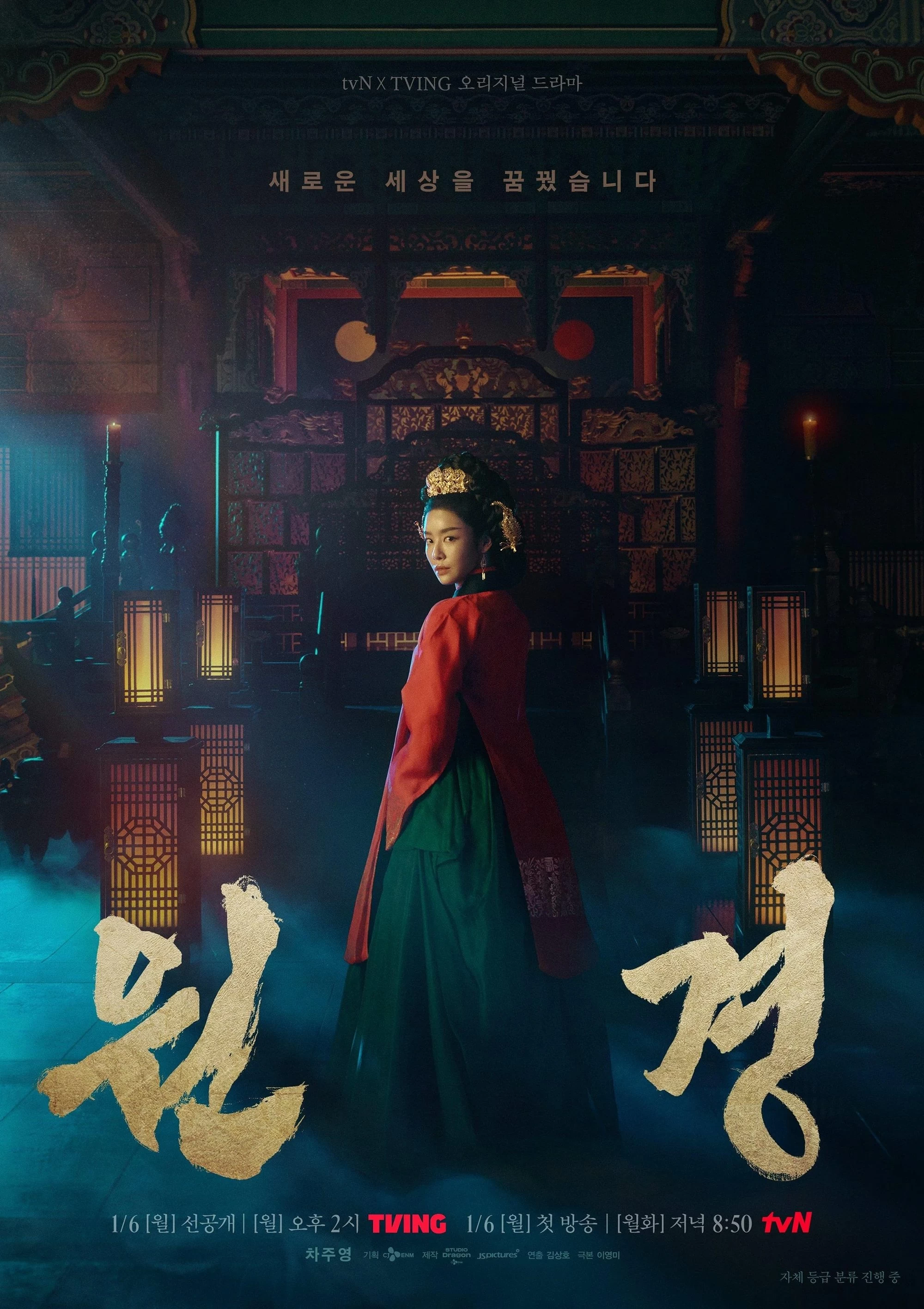 Xem phim Vương Hậu Wongyeong - The Queen Who Crowns (2025)